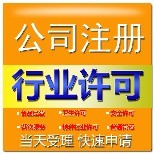 達州公司注冊營業執照代辦及會計代理服務詳解