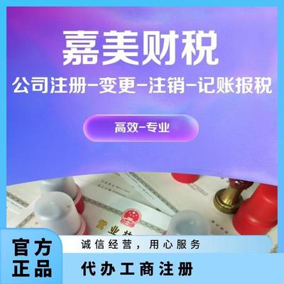 企業(yè)一站式服務(wù) 廣州黃埔公司注銷、營業(yè)執(zhí)照代辦、代理記賬報(bào)稅、個(gè)體戶辦理全解析